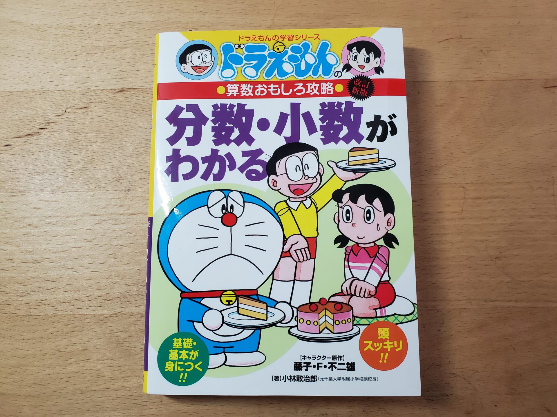 【中学受験】分数・小数を学ぶのに、おすすめ漫画を紹介！【小３】